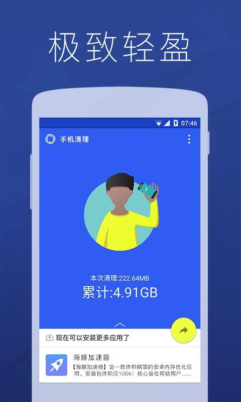 海豚清理 1
