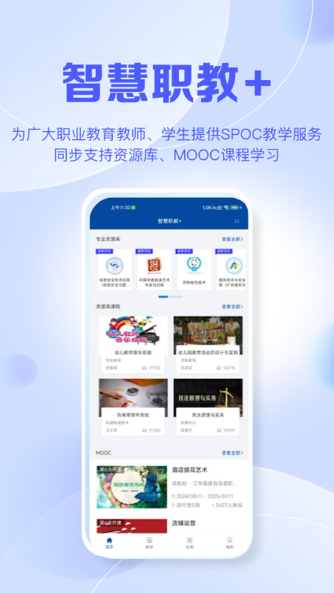 智慧职教MOOC 1