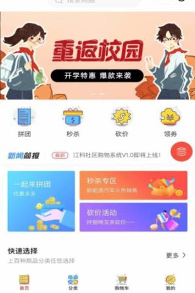 江科社区App 1