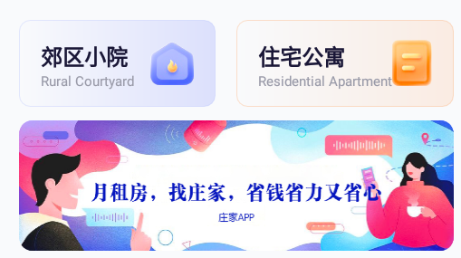 庄家房东直租app 1