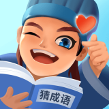 同城猜成语红包版