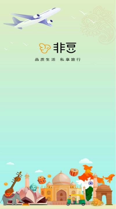 非豆旅行 1