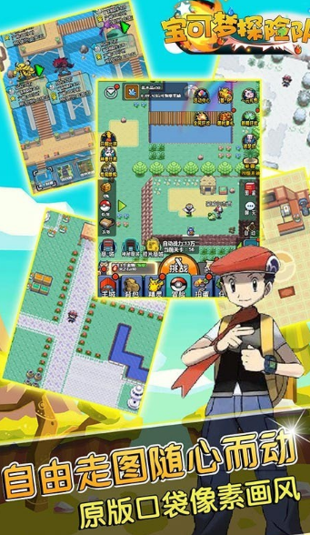 宝可梦探险队游戏 1