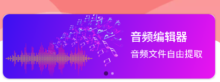 音频剪辑王app 1