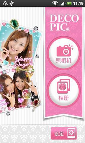 decopic照片大头贴 app 1