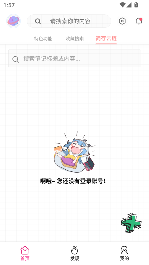 桃枫助手app官方