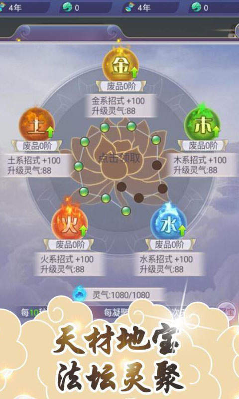 我欲修真文字修仙版 1