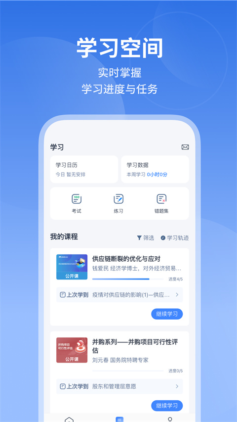M云学习app正版 1