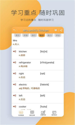 小学英语手机版 1