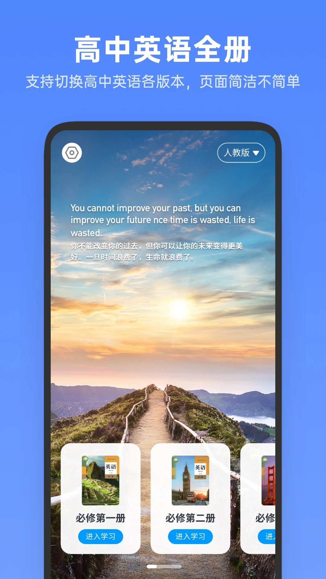 高中英语全册 1