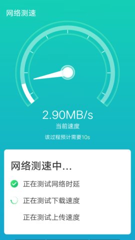 极速wifi助手app 1