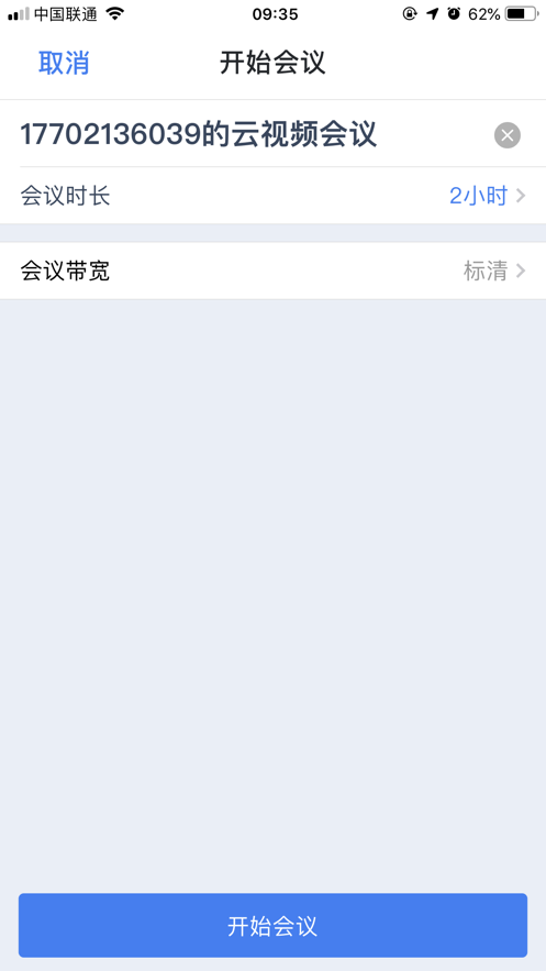 天翼云会议软件App 1