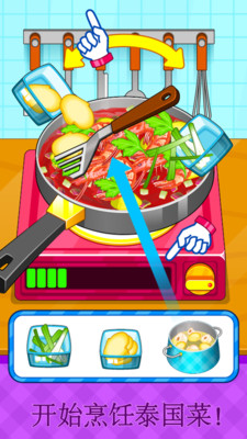 制作泰国料理厨房做饭游戏 1