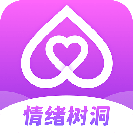 情绪树洞手机版