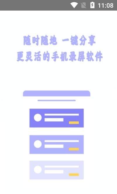 全能王录屏APP 1