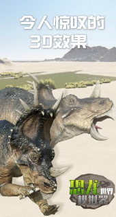 恐龙世界模拟器游戏 1