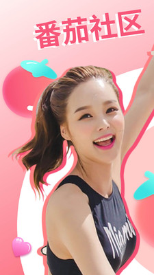 番茄社区 1