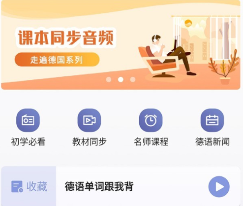 莱特德语学习背单词app 1