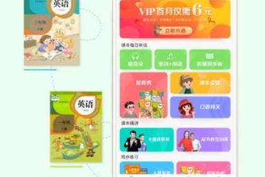 三年级英语人教口语app 1