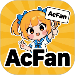 acfan乐园app官方