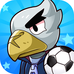 单挑足球手游