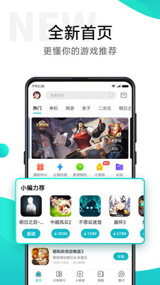 小米游戏中心 截图