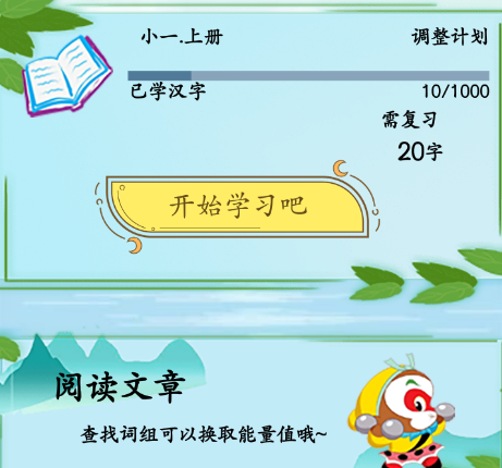 悟空学字app 1