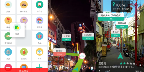 AR全景导航软件