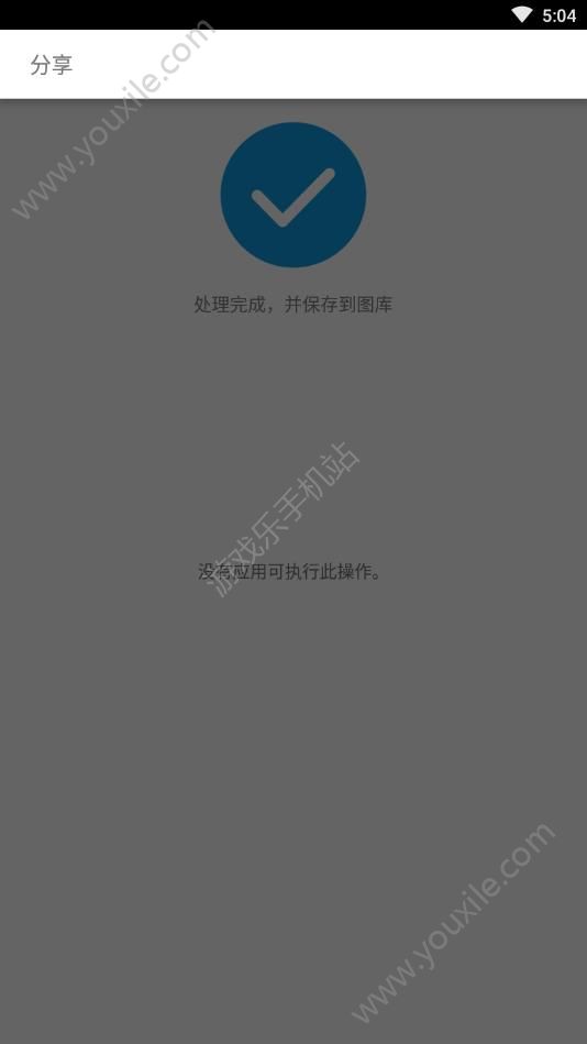 水印信息保护APP 1