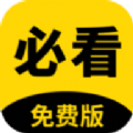 必看阅读app