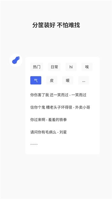 微信857一秒语音包app 1