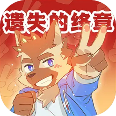 遗失的终章试玩版