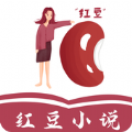 红豆小说app