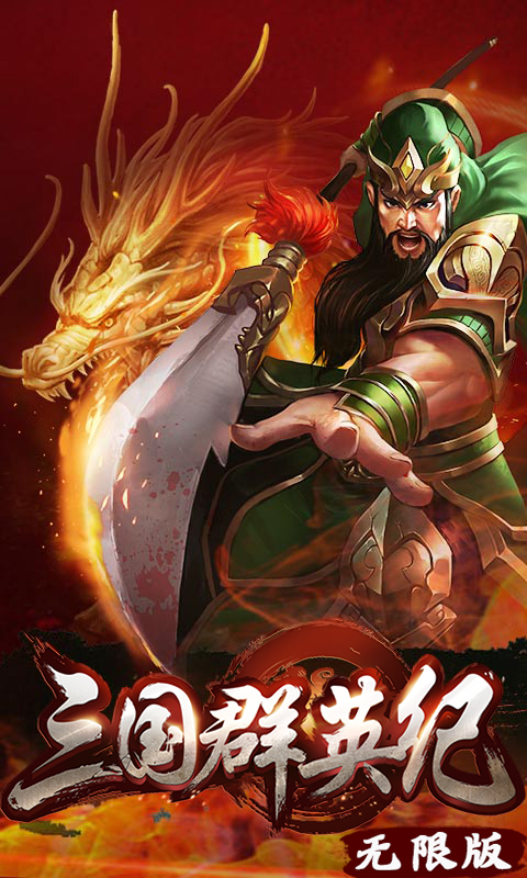 三国群英纪游戏 1