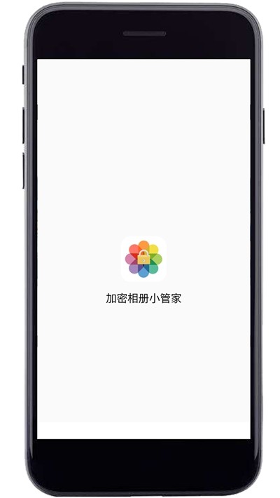 加密相册小管家 1