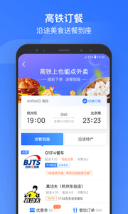 掌上高铁 截图