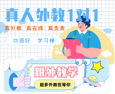 跟外教学英语app 1