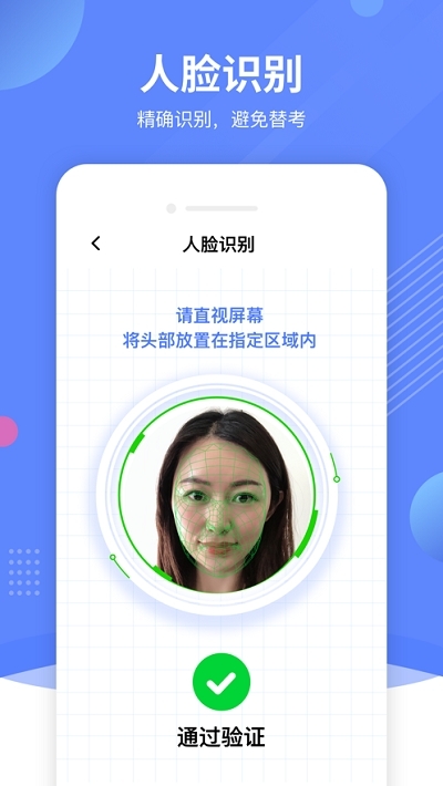 AI云监考APP 1