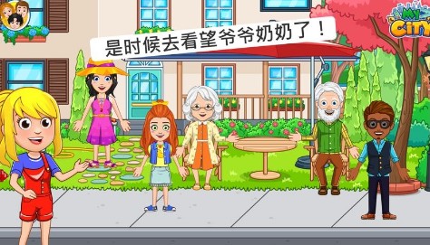 我的小镇爷爷奶奶的家游戏 1