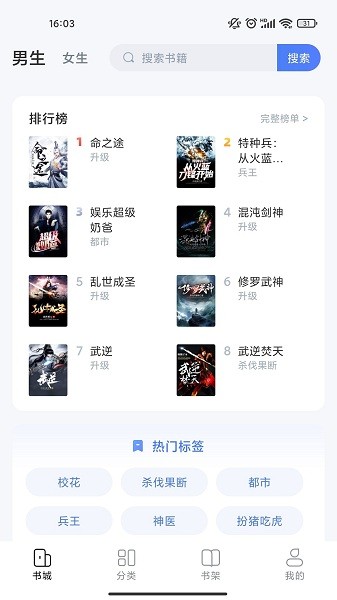江湖免费小说app 1