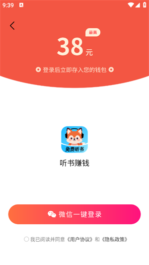 九狸畅听最新版 1