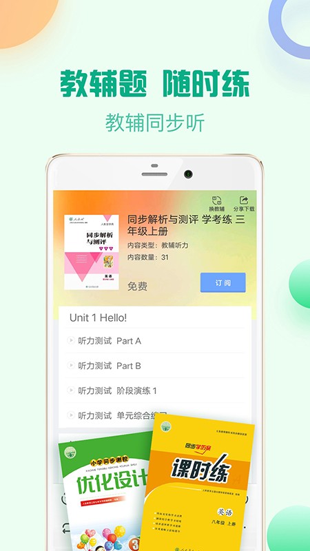人教口语app正式版 1