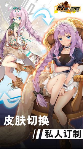 放置百姬安卓版 1