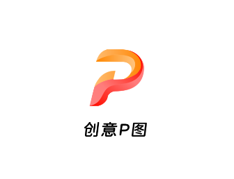 创意P图app 1