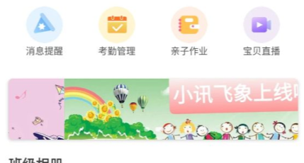 小讯飞象园丁app 1