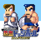 暴走者