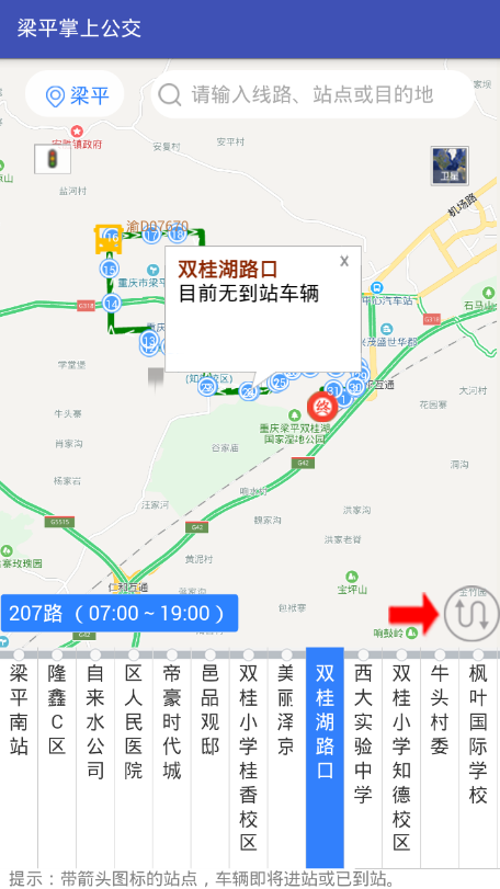 梁平掌上公交app 1