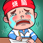史上最难挑战游戏