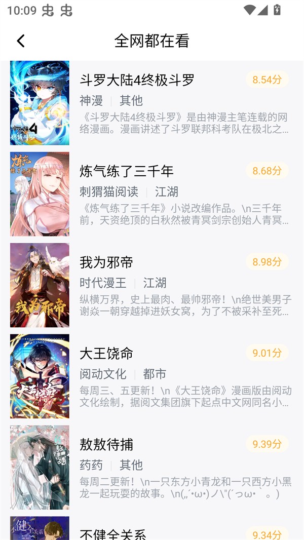 漫巨多app正版 1