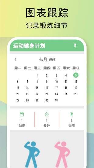 全民健身计划 1